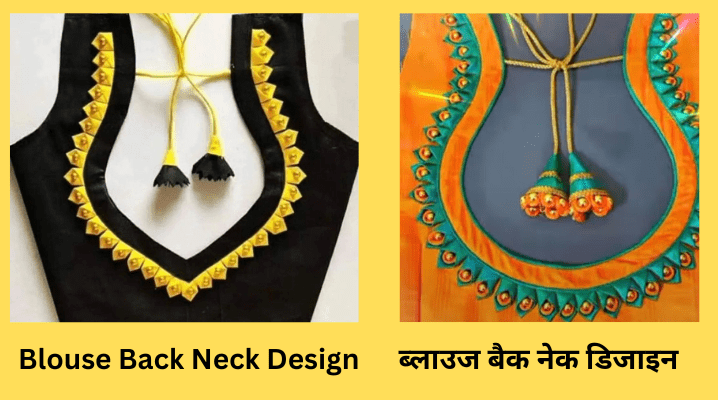 Blouse Back Neck Design