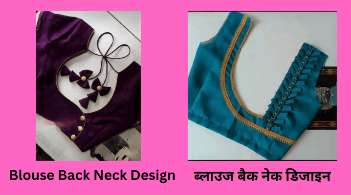 Blouse Back Neck Design