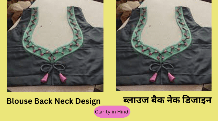 Blouse Back Neck Design 