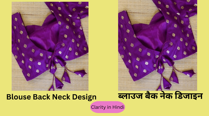 Blouse Back Neck Design 