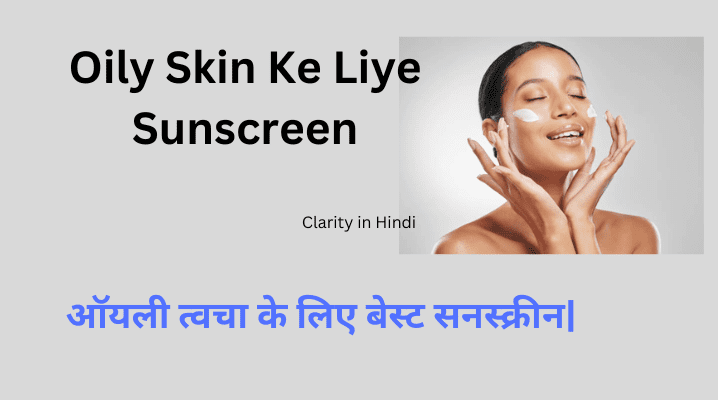 Oily Skin Ke Liye Sunscreen