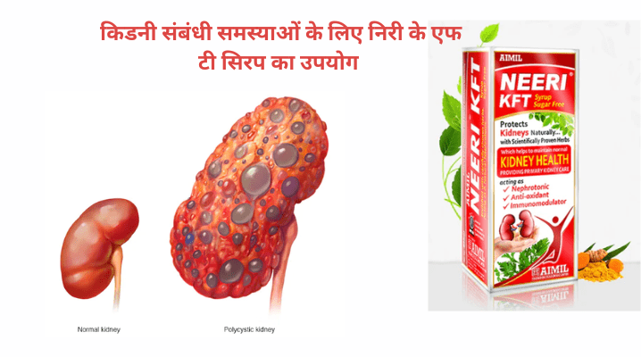 Neeri KFT Syrup Uses in Hindi 