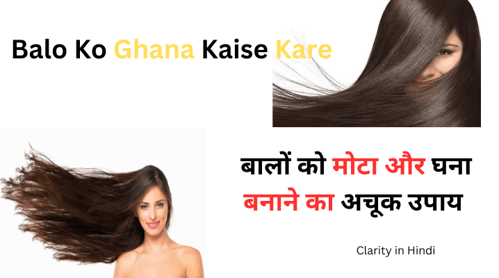 Balo Ko Ghana Kaise Kare