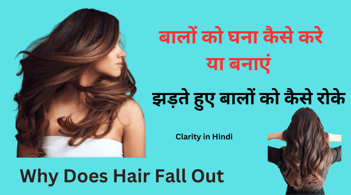 Balo Ko Ghana Kaise Kare