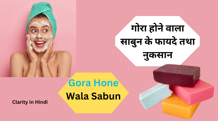 Gora Hone wala Sabun