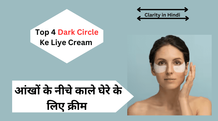 Dark Circle Ke Liye Cream
