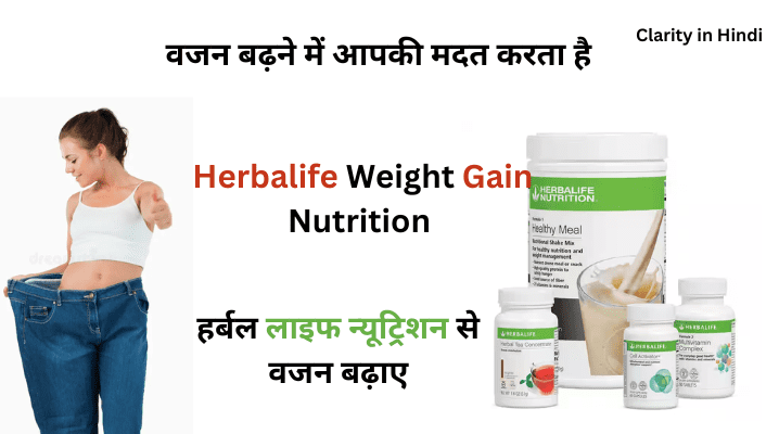 Herbalife Weight Gain