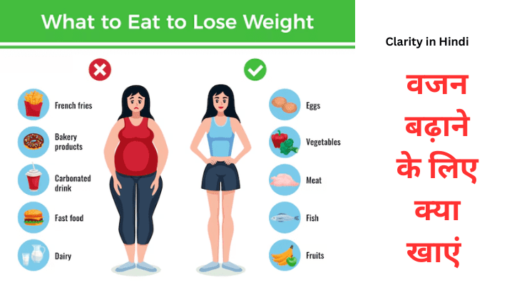 Weight Gain Diet in Hindi