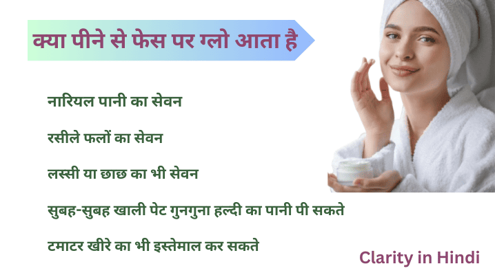 Face Par Glow Kaise Laye