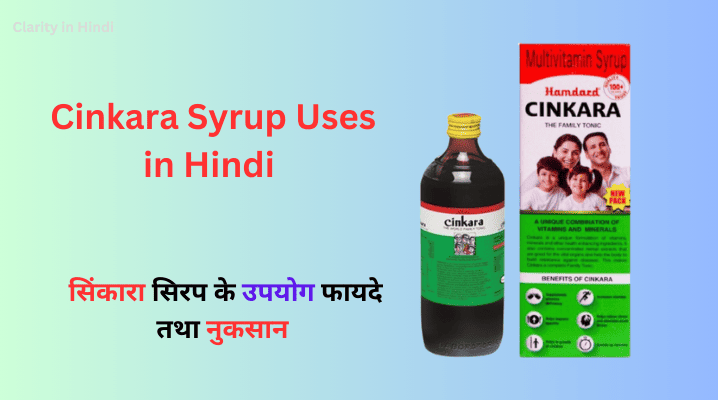 Cinkara Syrup Uses in Hindi