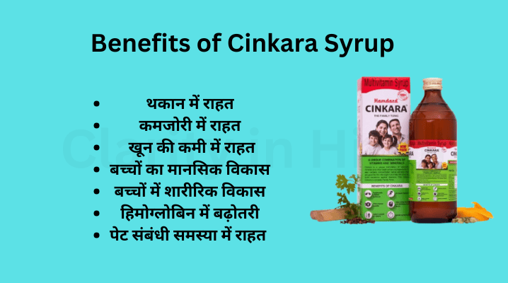 Cinkara Syrup Uses in Hindi