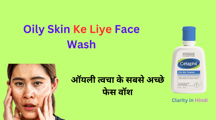 Oily Skin Ke Liye Face Wash