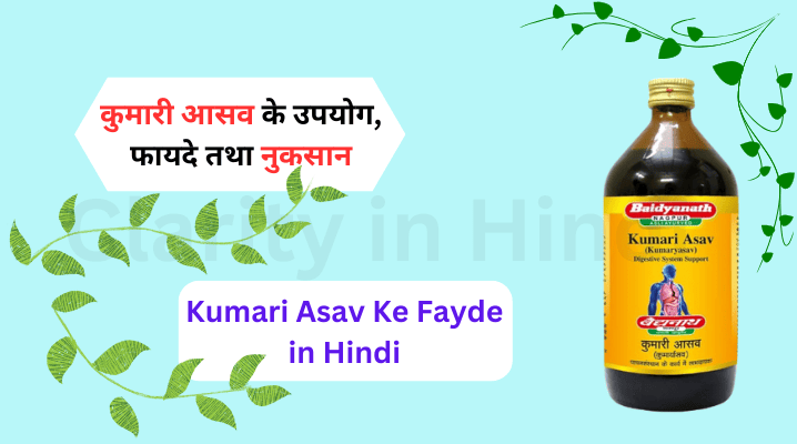 Kumari Asav Ke Fayde in Hindi