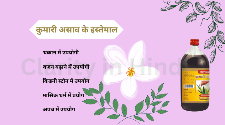 Kumari Asav Ke Fayde in Hindi