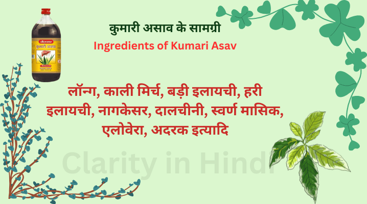 Kumari Asav Ke Fayde in Hindi