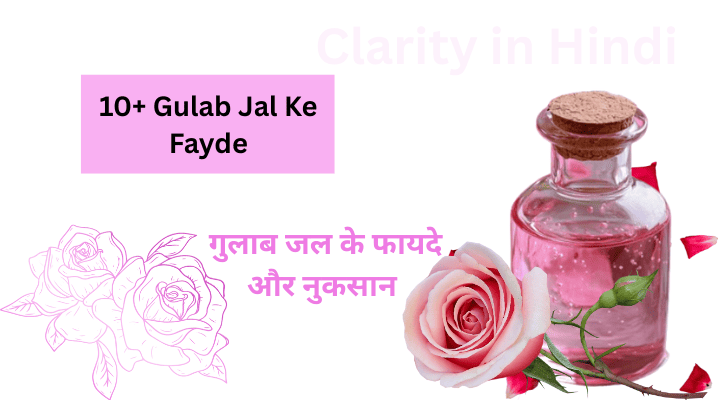Gulab Jal Ke Fayde