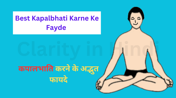 Kapalbhati Karne Ke Fayde
