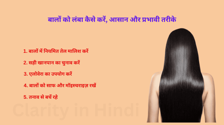 Balo Ko Lamba Kaise Kare