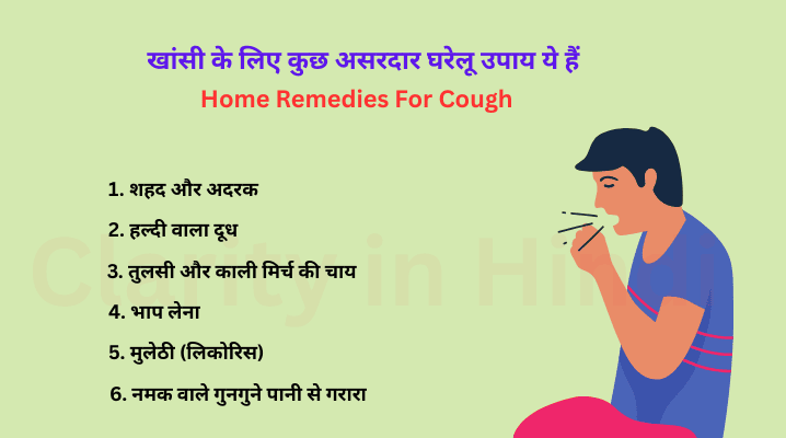 Khansi Ke Liye Gharelu Upay